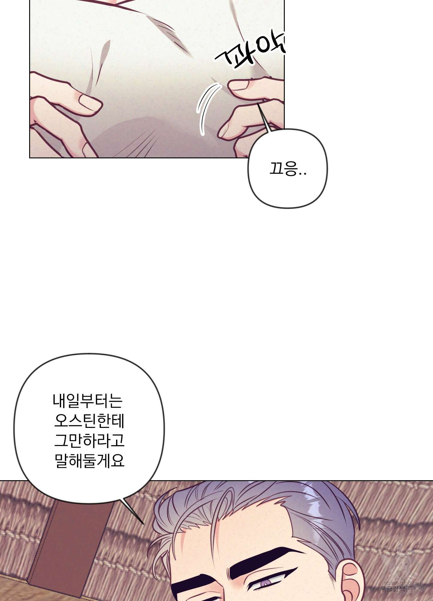 가정부의 사정 외전 6화 5