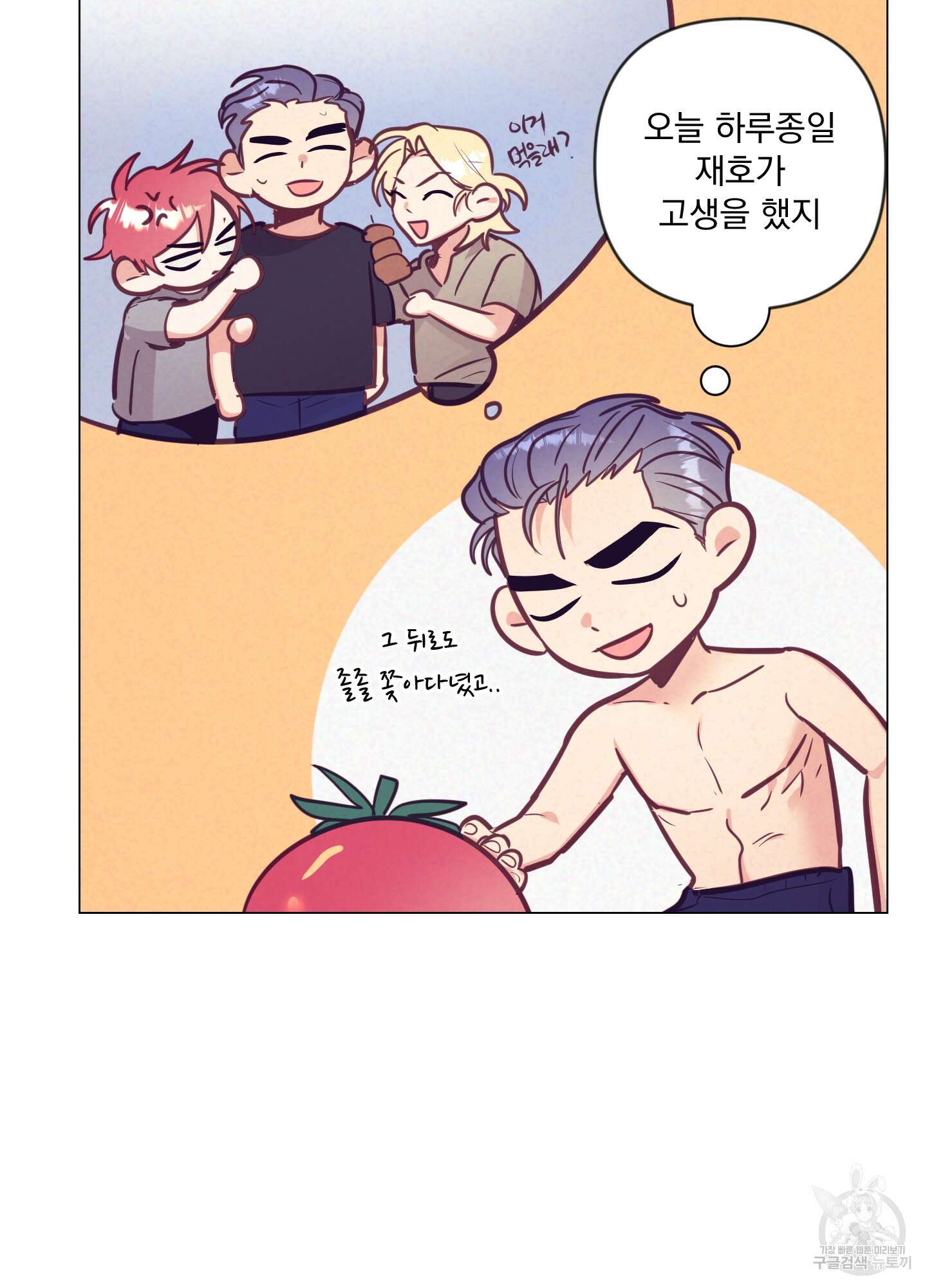 가정부의 사정 외전 6화 7