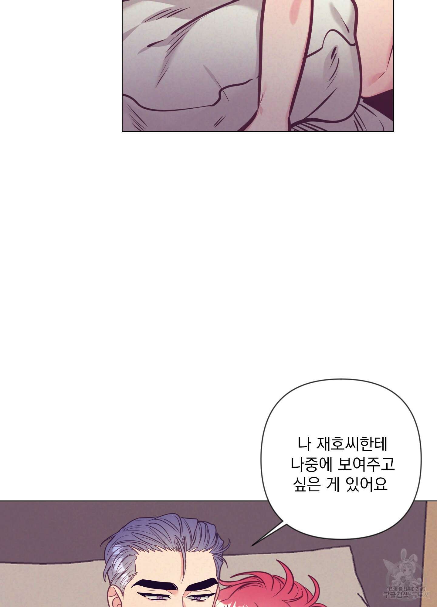가정부의 사정 외전 6화 10