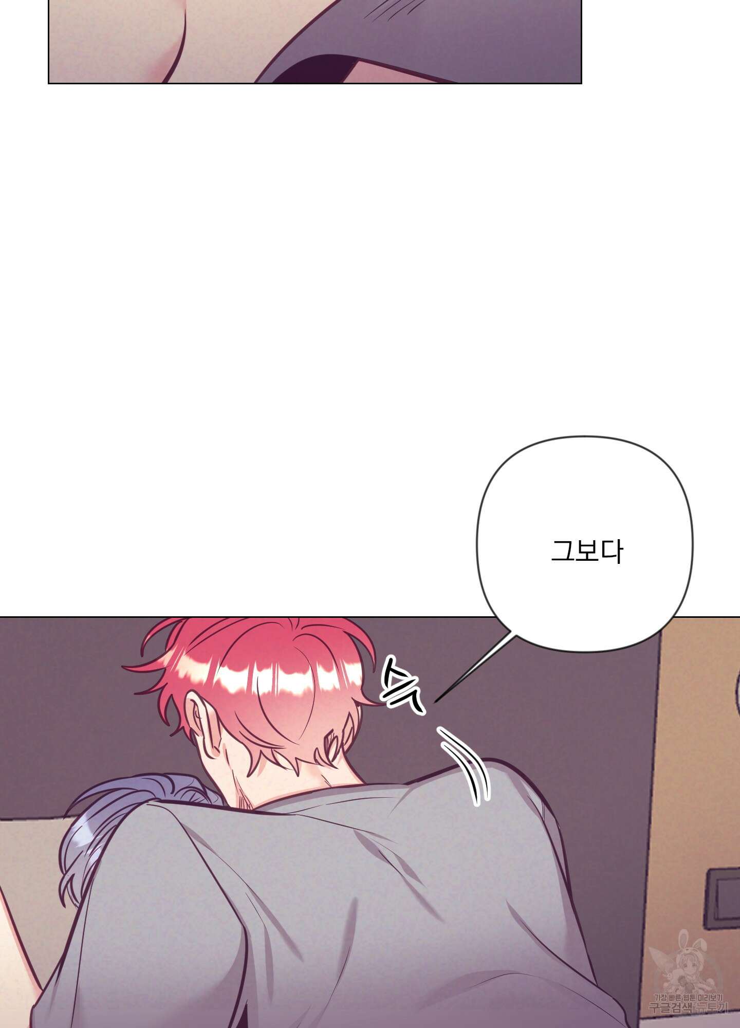 가정부의 사정 외전 6화 14