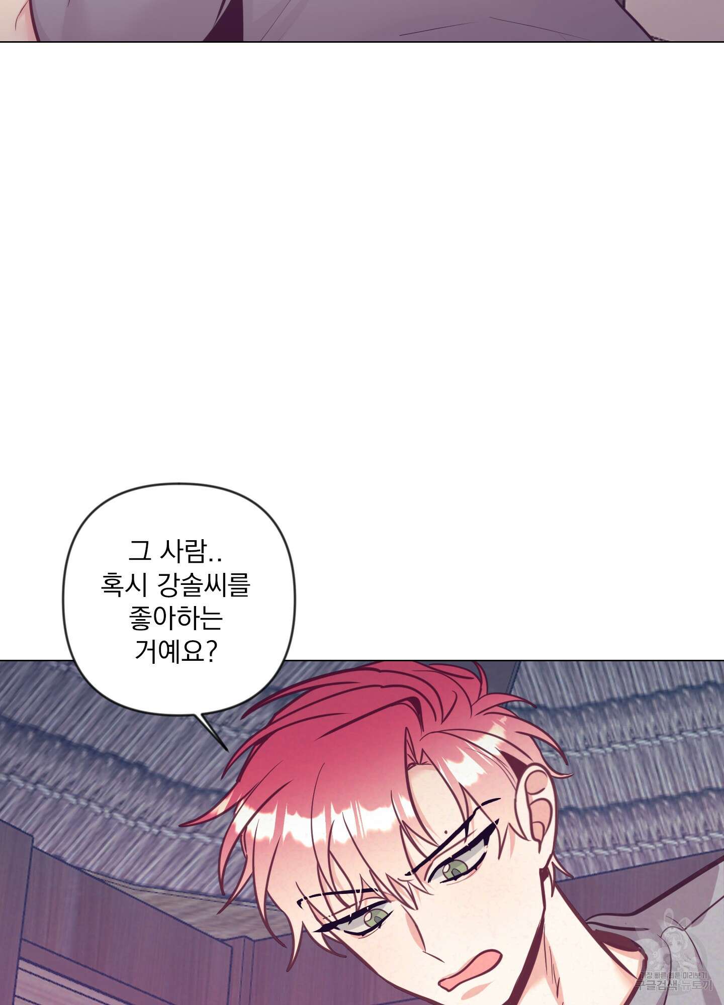 가정부의 사정 외전 6화 15