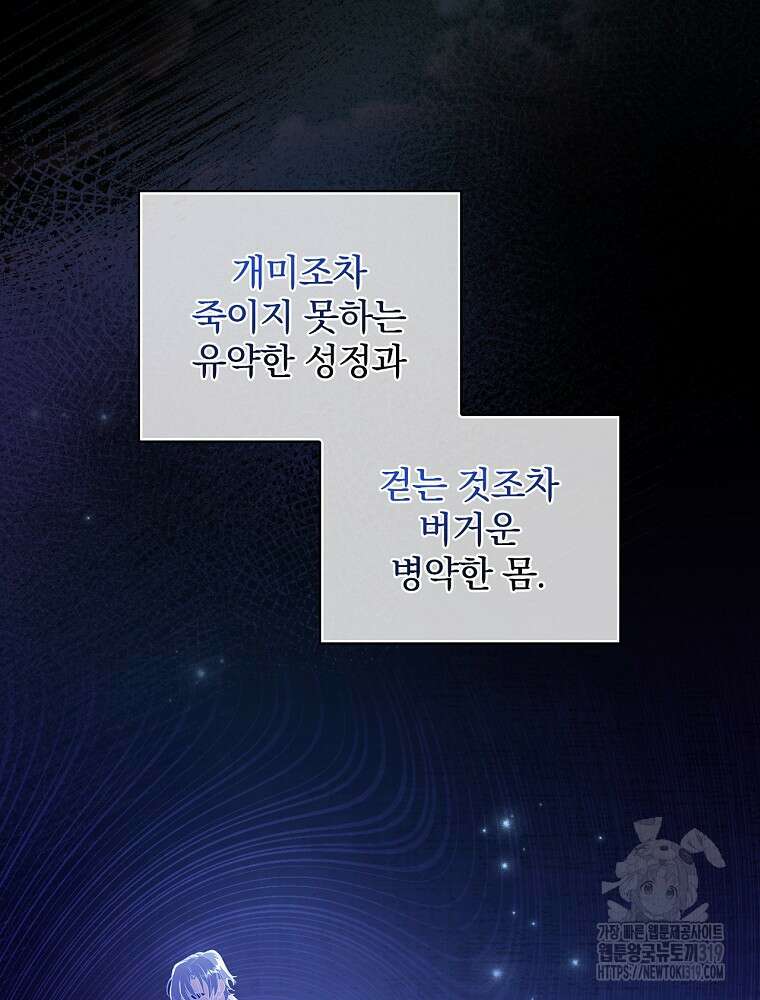 소설 속 막내황자가 되었다 2화 4