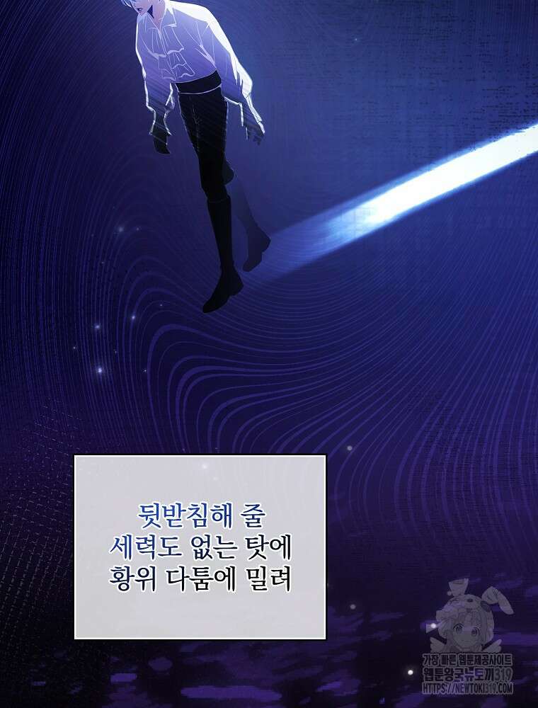 소설 속 막내황자가 되었다 2화 5