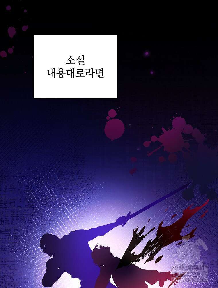 소설 속 막내황자가 되었다 2화 10