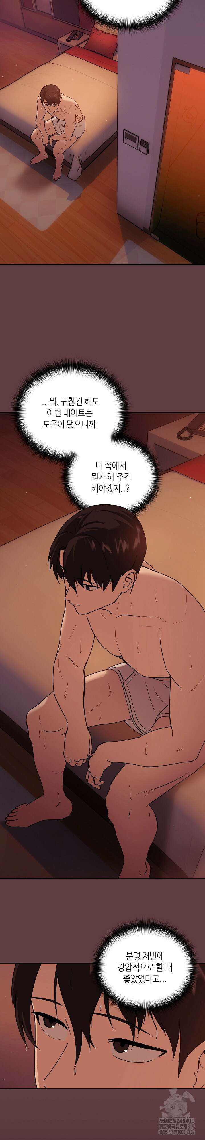 퇴근 후 연애사정 5화 3