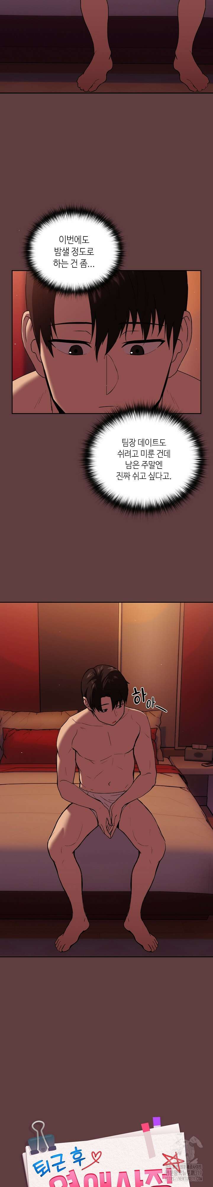퇴근 후 연애사정 5화 6