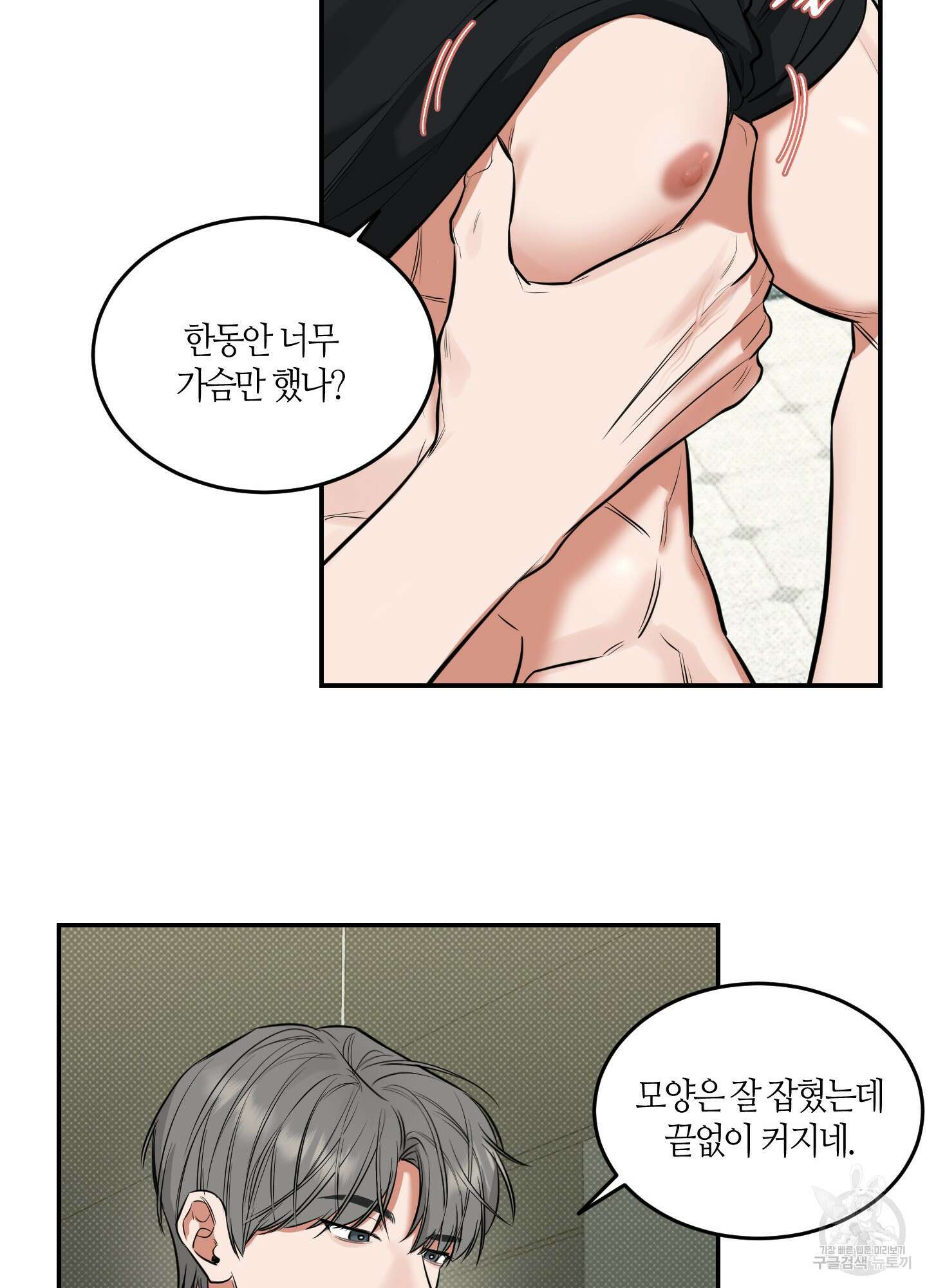 필 마이 베네핏 3화 8