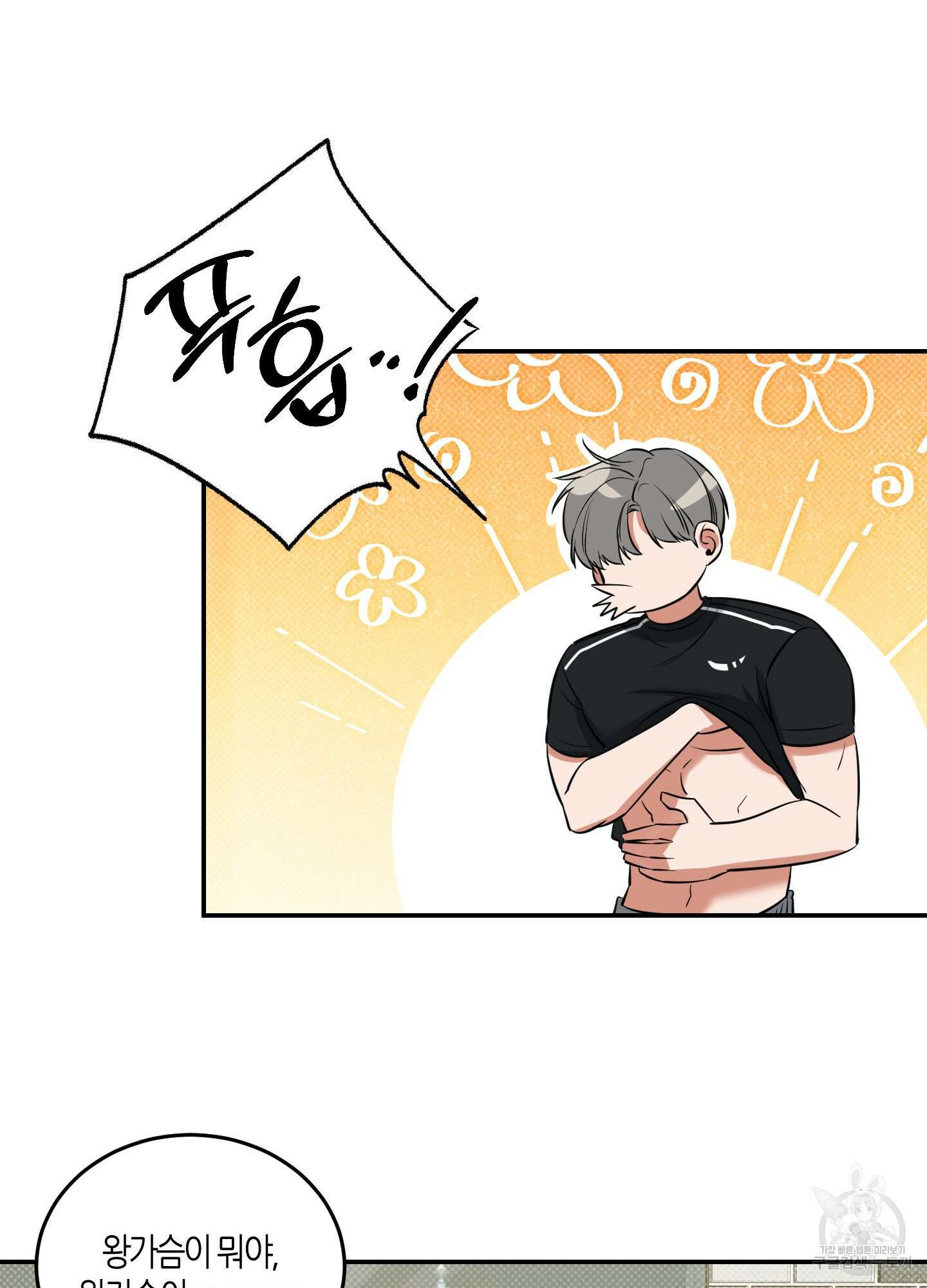 필 마이 베네핏 3화 12