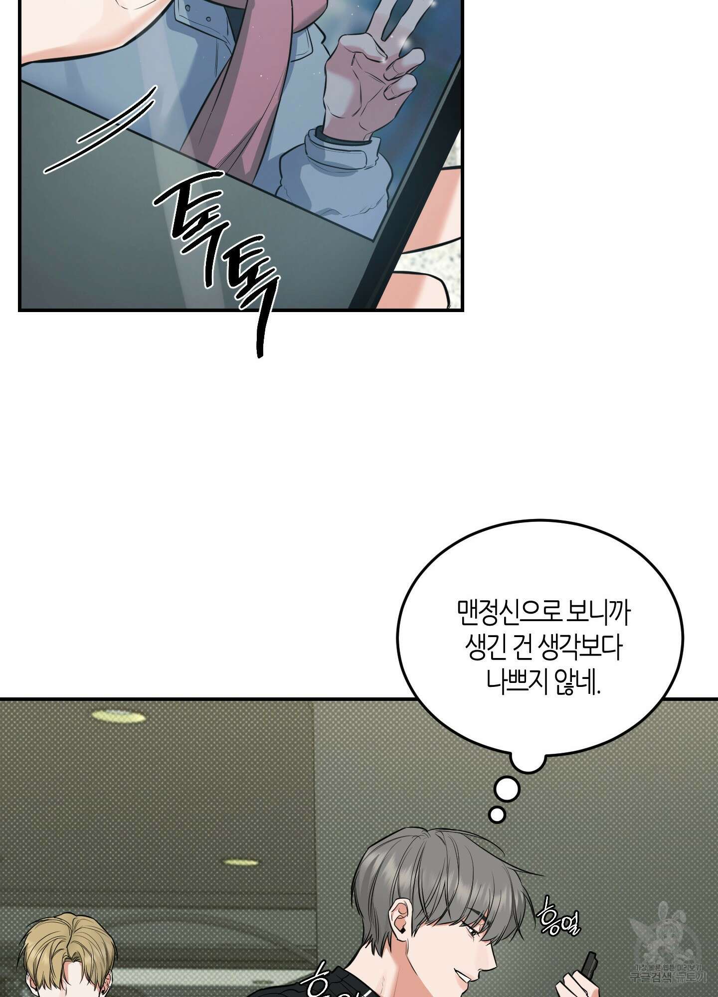 필 마이 베네핏 3화 16