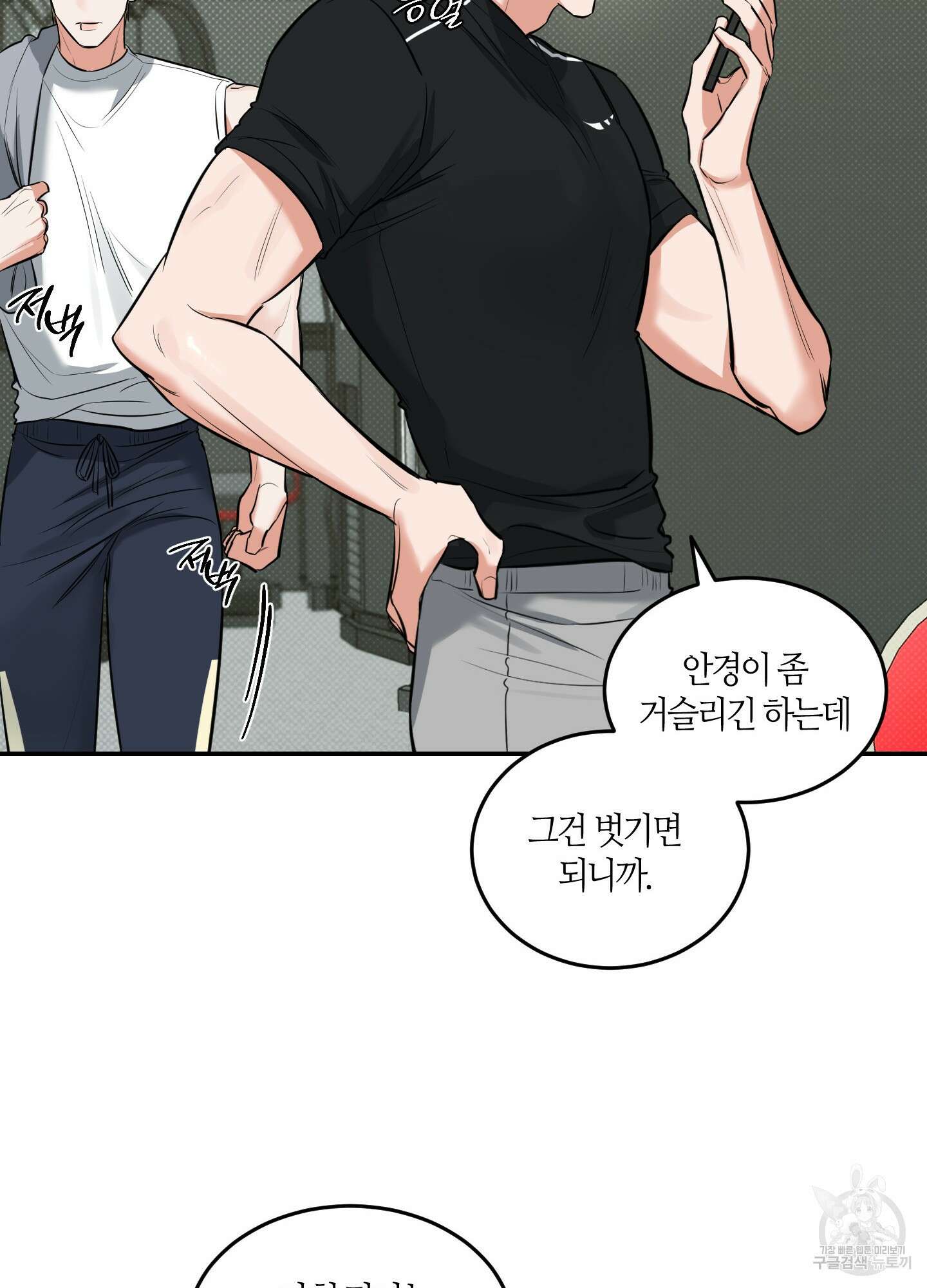 필 마이 베네핏 3화 17