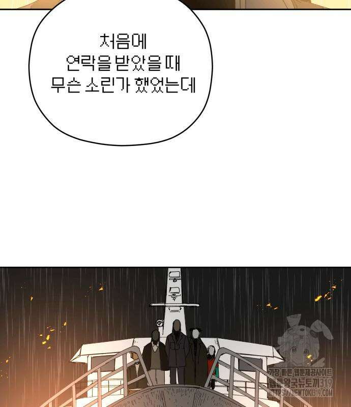 물위의 우리 112화 3