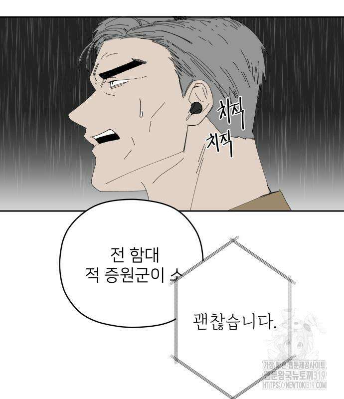 물위의 우리 112화 5