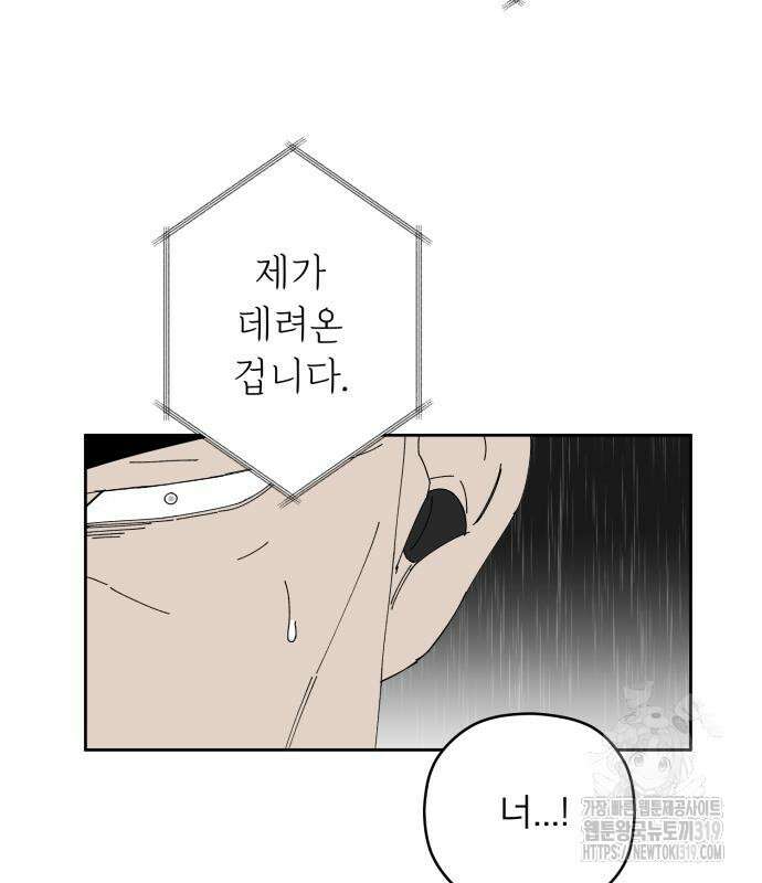 물위의 우리 112화 6