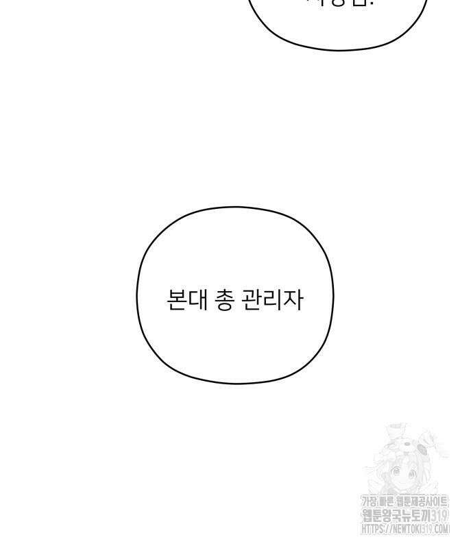 물위의 우리 112화 8