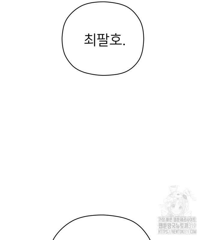 물위의 우리 112화 9