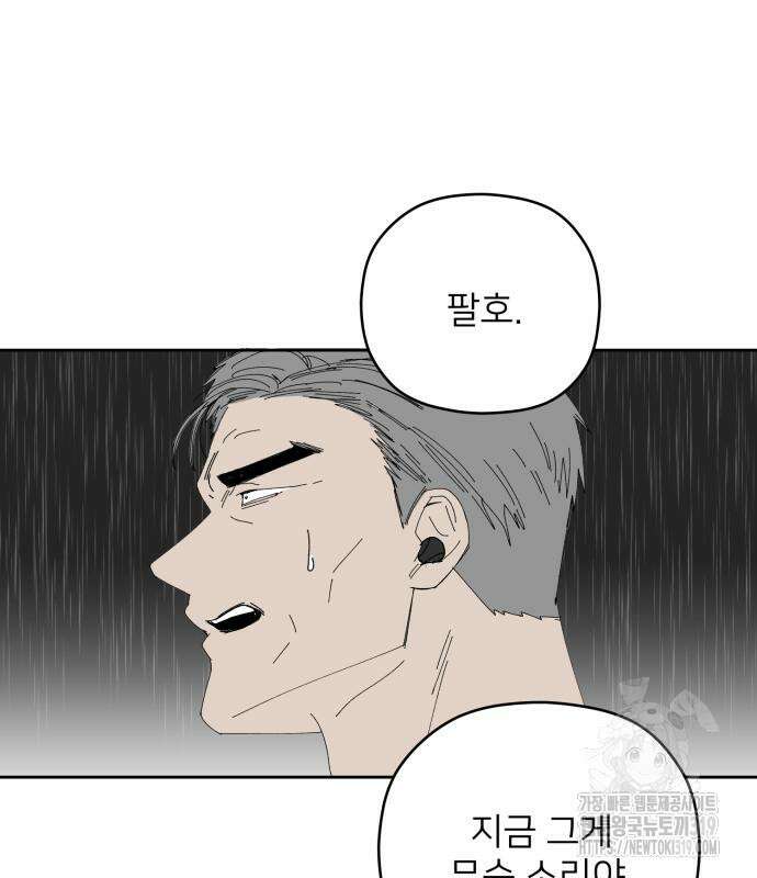 물위의 우리 112화 14