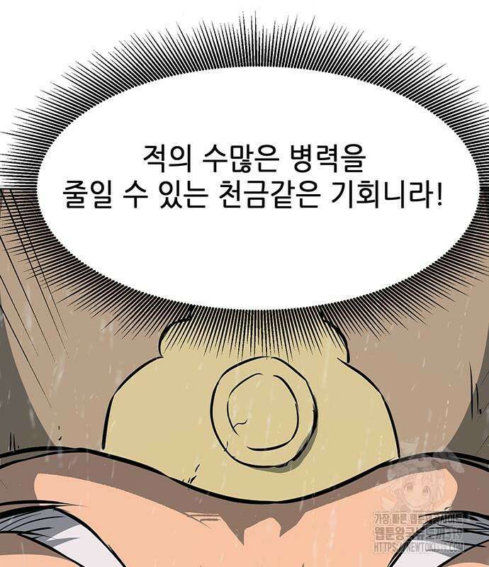 무한 레벨업 in 무림 시즌2 48화 14