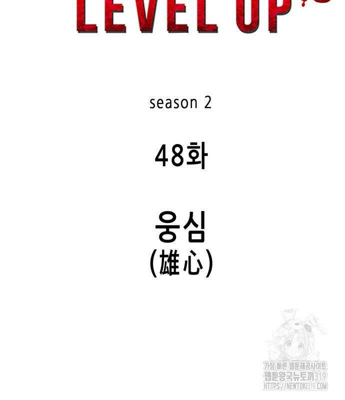 무한 레벨업 in 무림 시즌2 48화 17