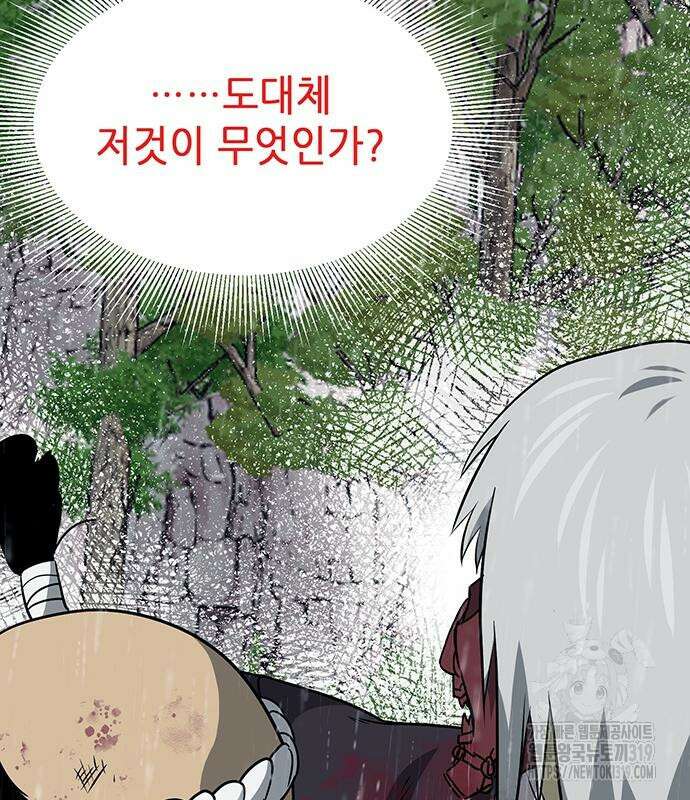 무한 레벨업 in 무림 시즌2 48화 26