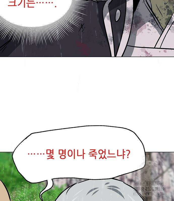 무한 레벨업 in 무림 시즌2 48화 29