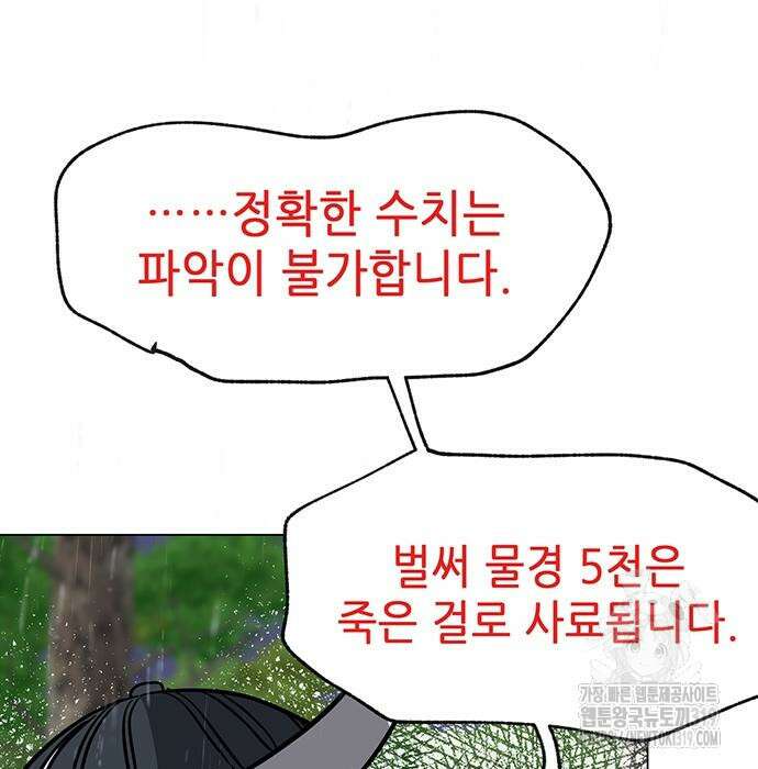 무한 레벨업 in 무림 시즌2 48화 31