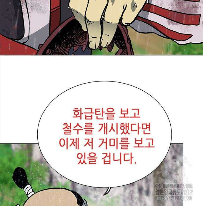 무한 레벨업 in 무림 시즌2 48화 39