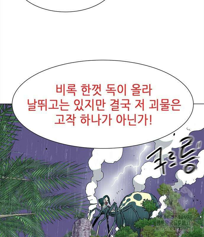 무한 레벨업 in 무림 시즌2 48화 41