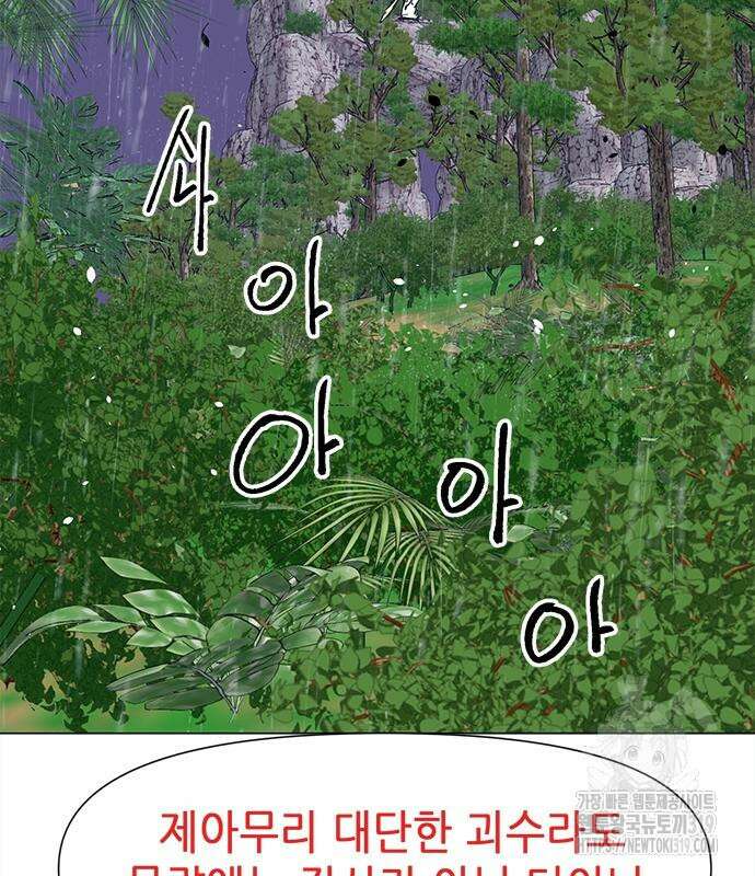 무한 레벨업 in 무림 시즌2 48화 42