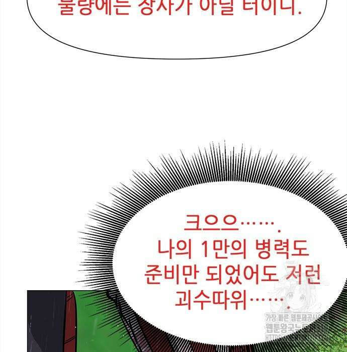 무한 레벨업 in 무림 시즌2 48화 43