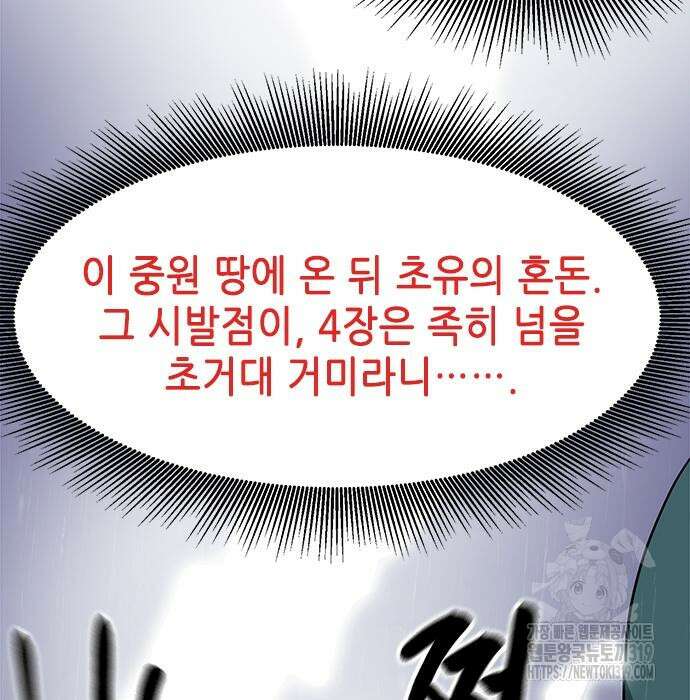 무한 레벨업 in 무림 시즌2 48화 47