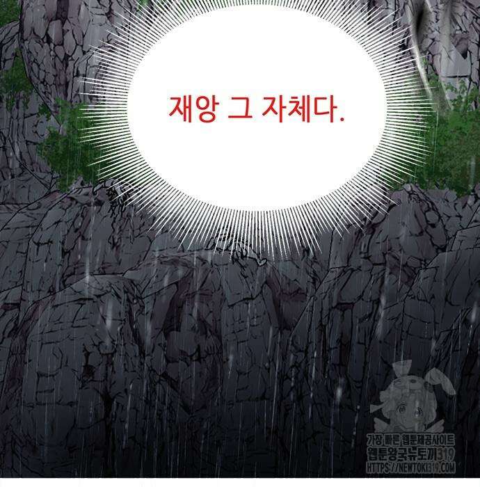 무한 레벨업 in 무림 시즌2 48화 51