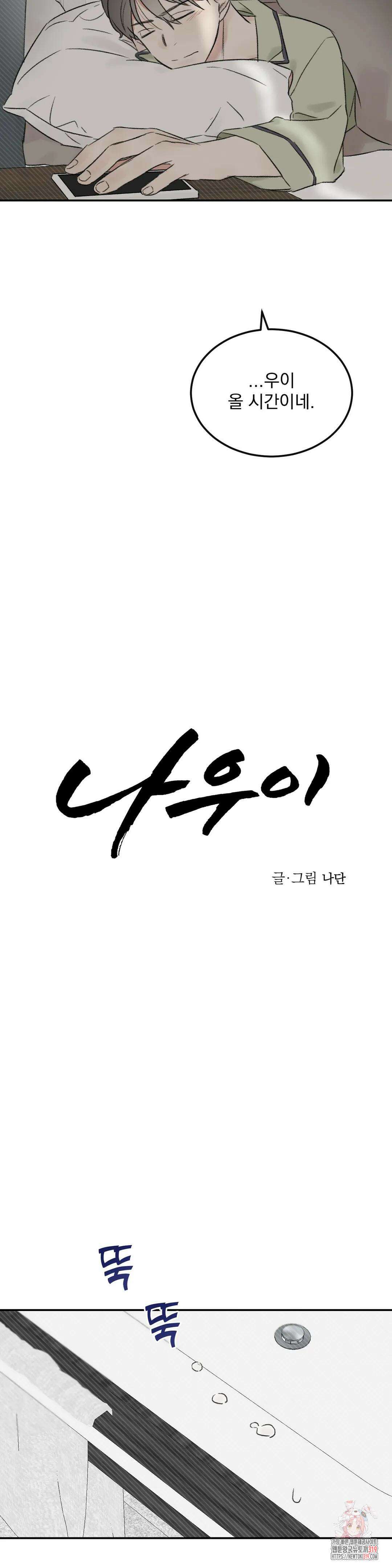 나우이 4화 2