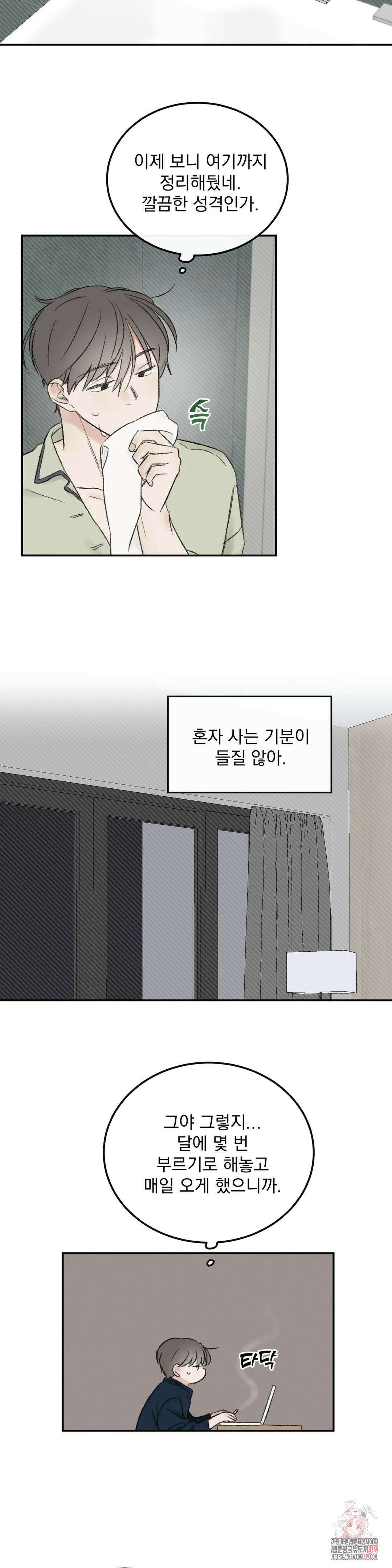 나우이 4화 4