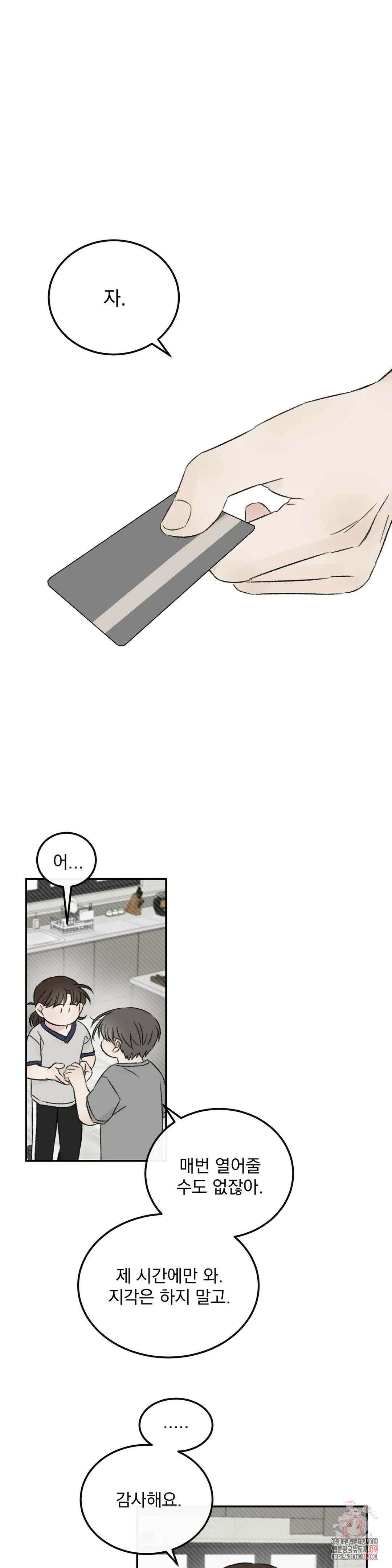 나우이 14화 1
