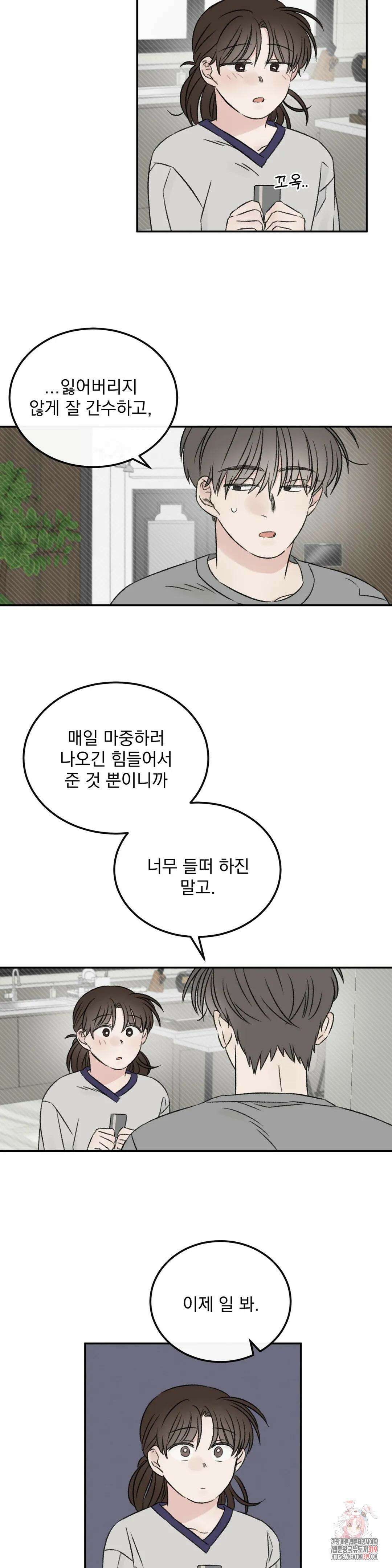 나우이 14화 2