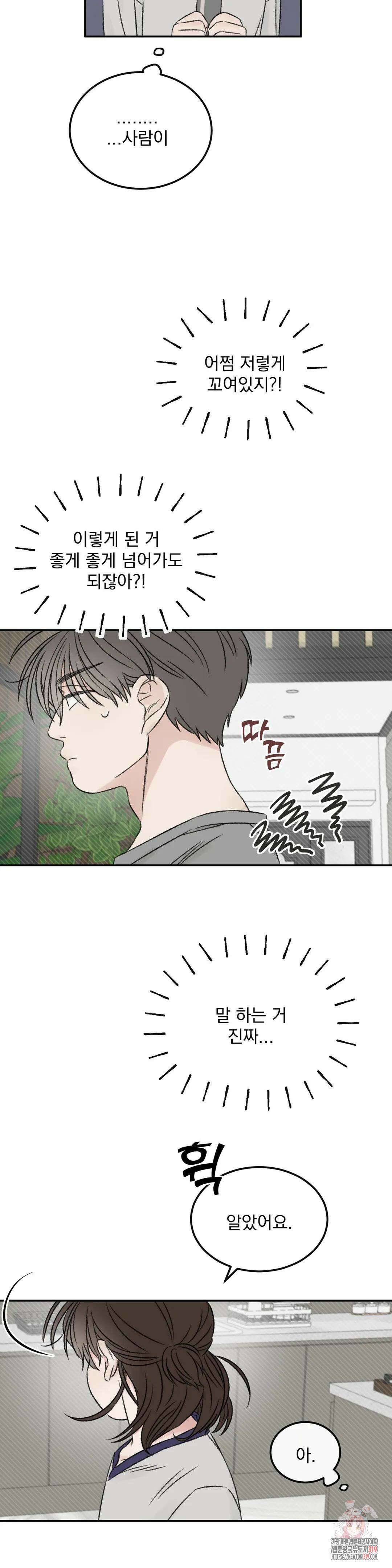 나우이 14화 3