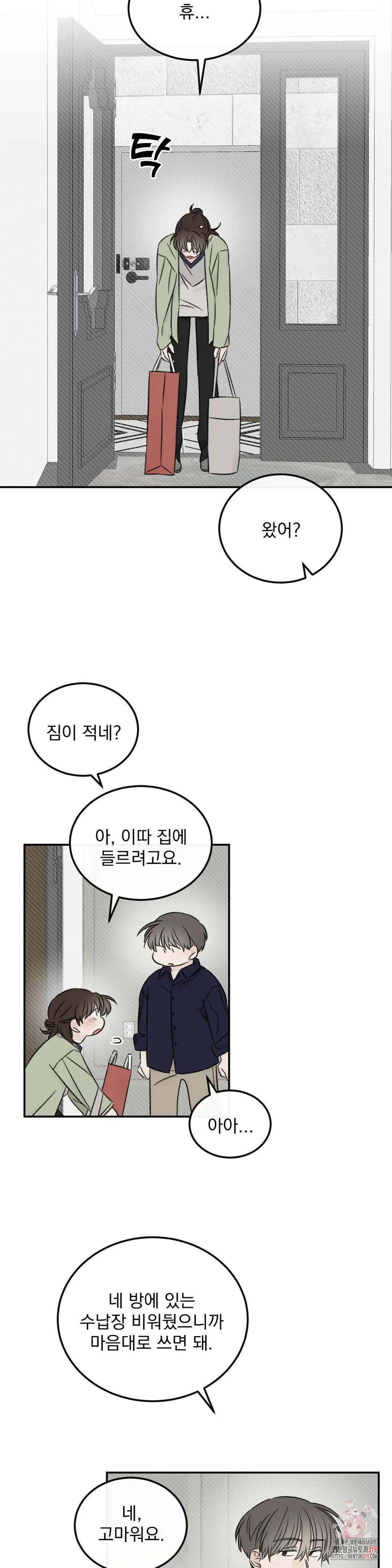 나우이 14화 5