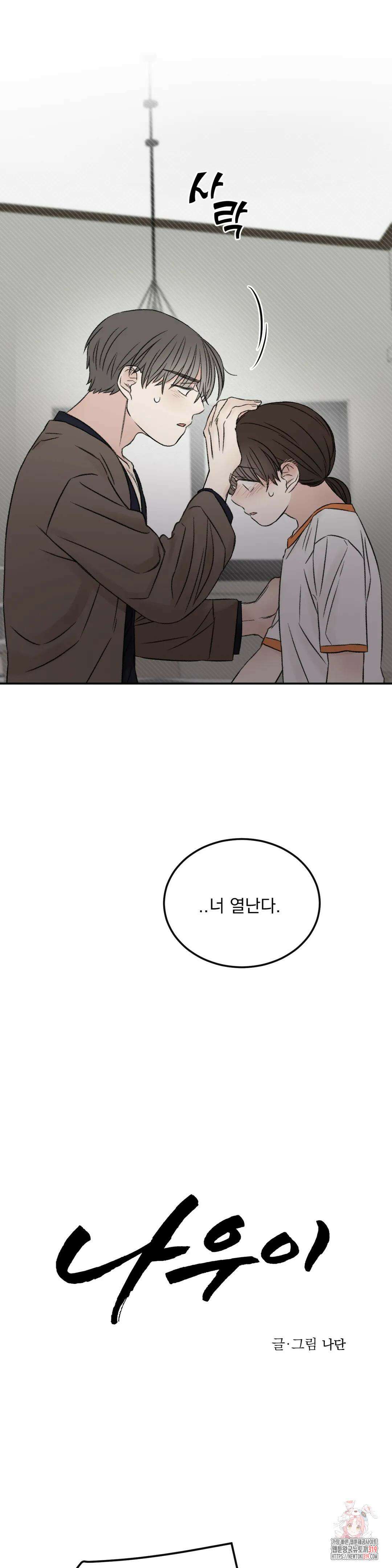 나우이 24화 3