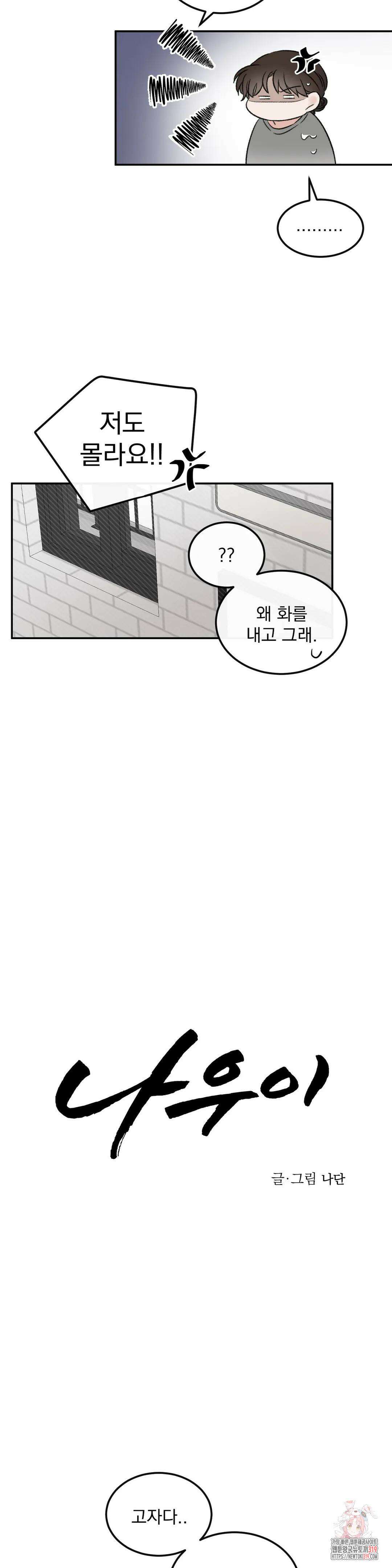 나우이 34화 5