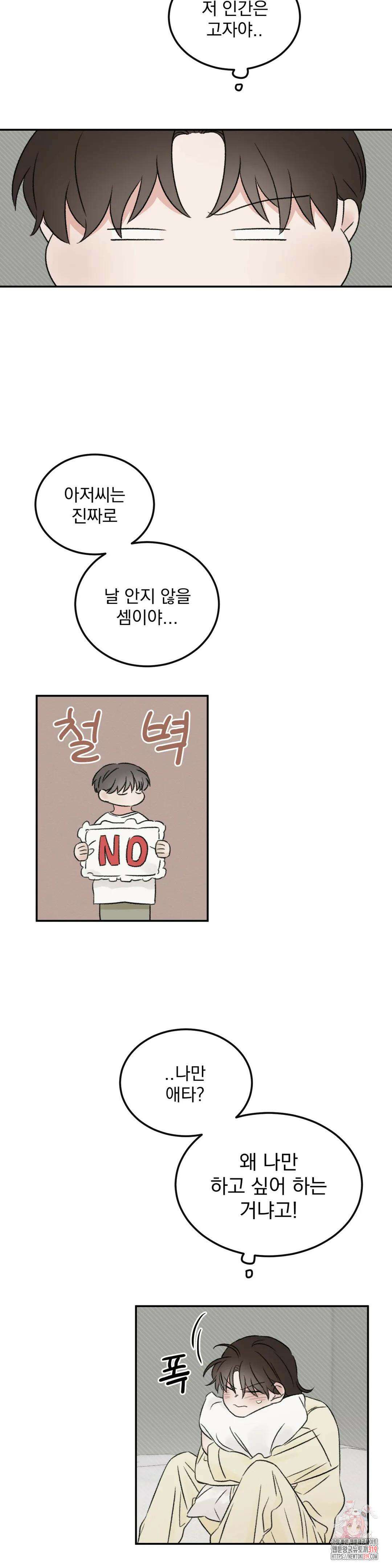 나우이 34화 6
