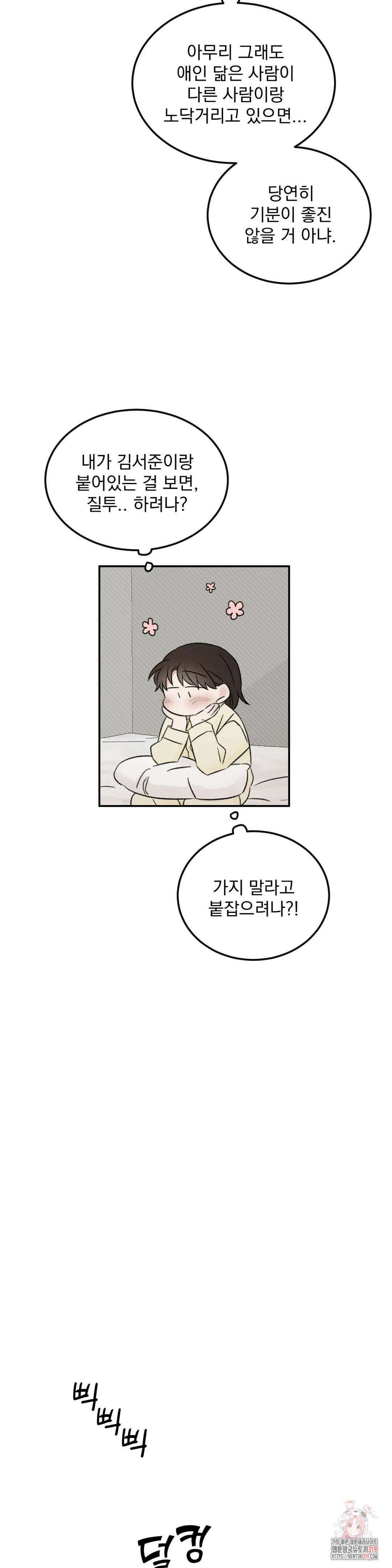 나우이 34화 8