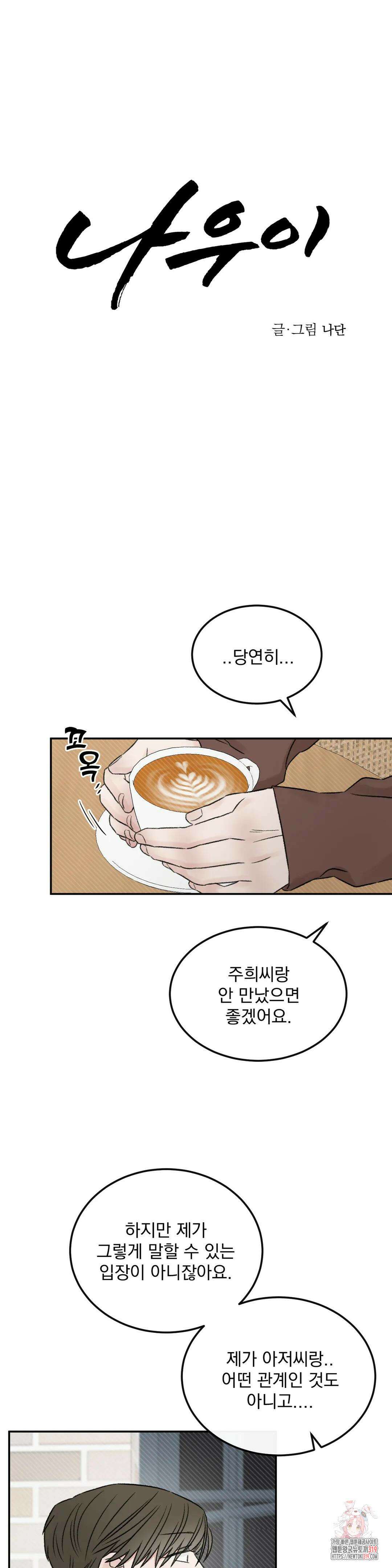 나우이 44화 2