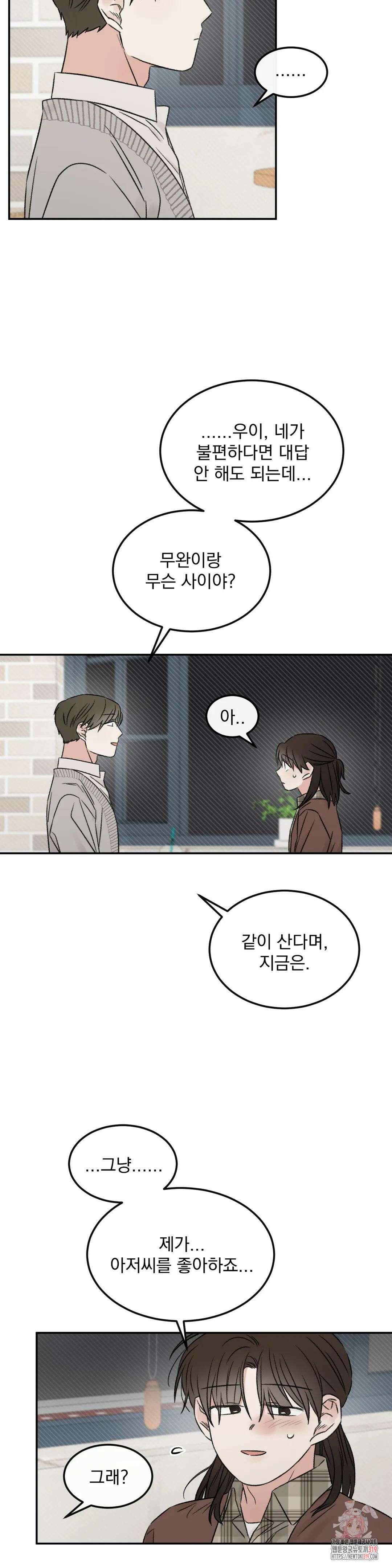 나우이 44화 3