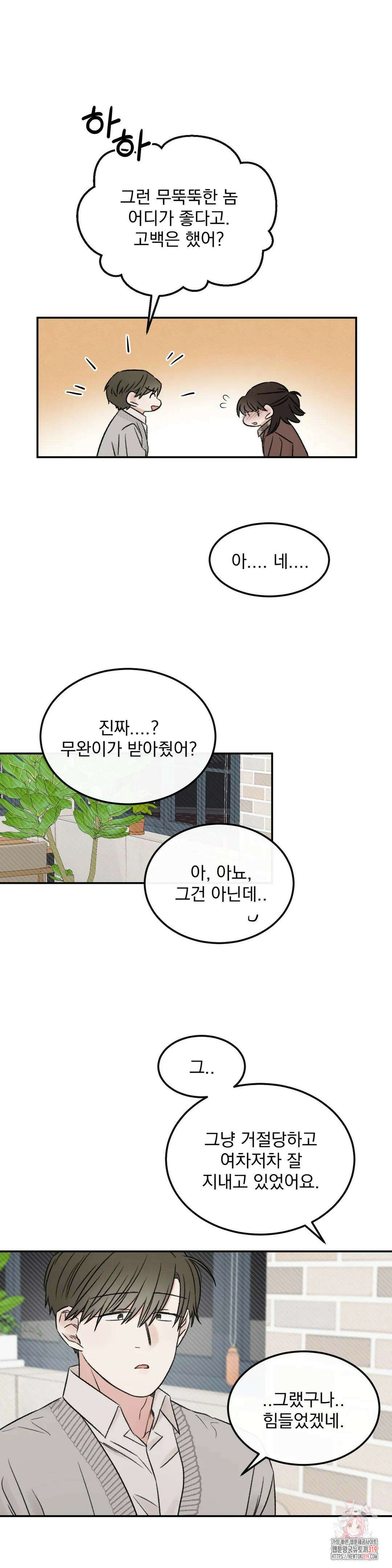 나우이 44화 4