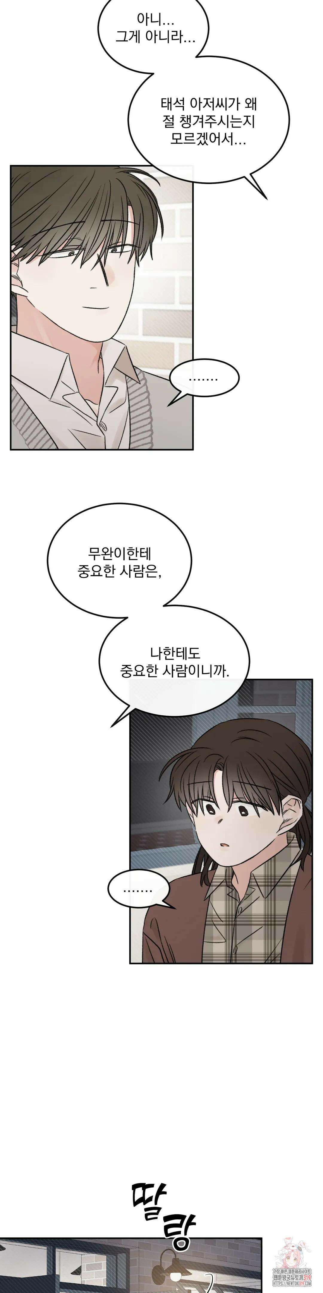 나우이 44화 6