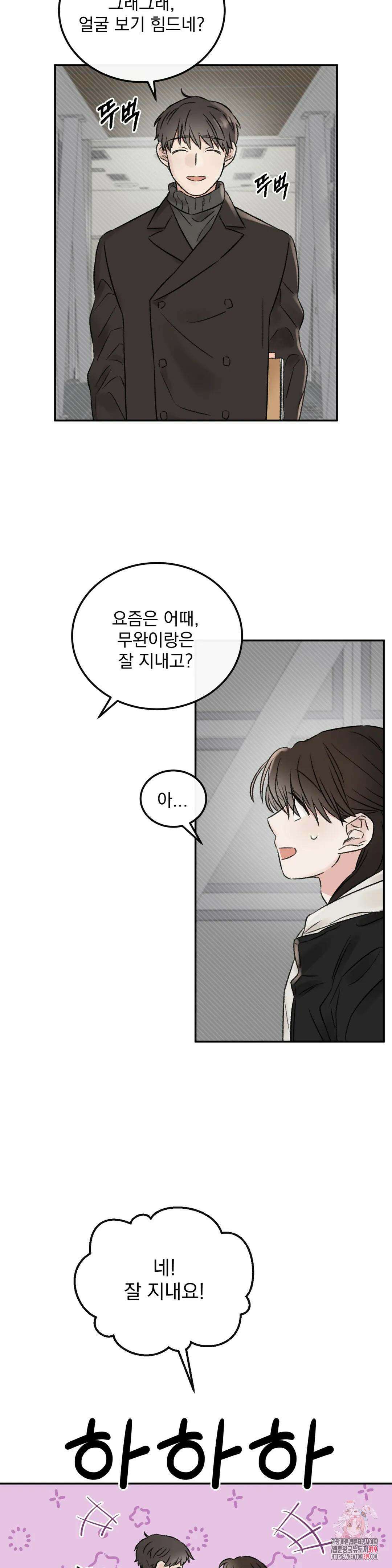 나우이 외전 1화 2