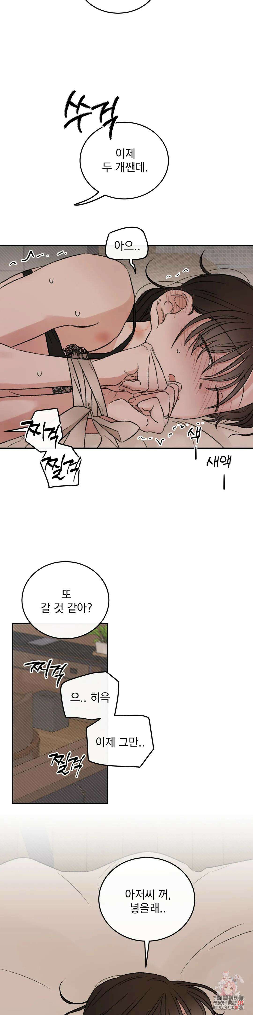 나우이 외전 11화 3