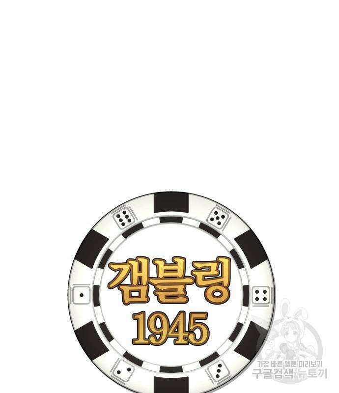 갬블링 1945 57화 13
