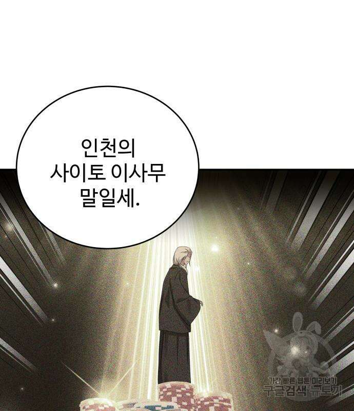 갬블링 1945 57화 24