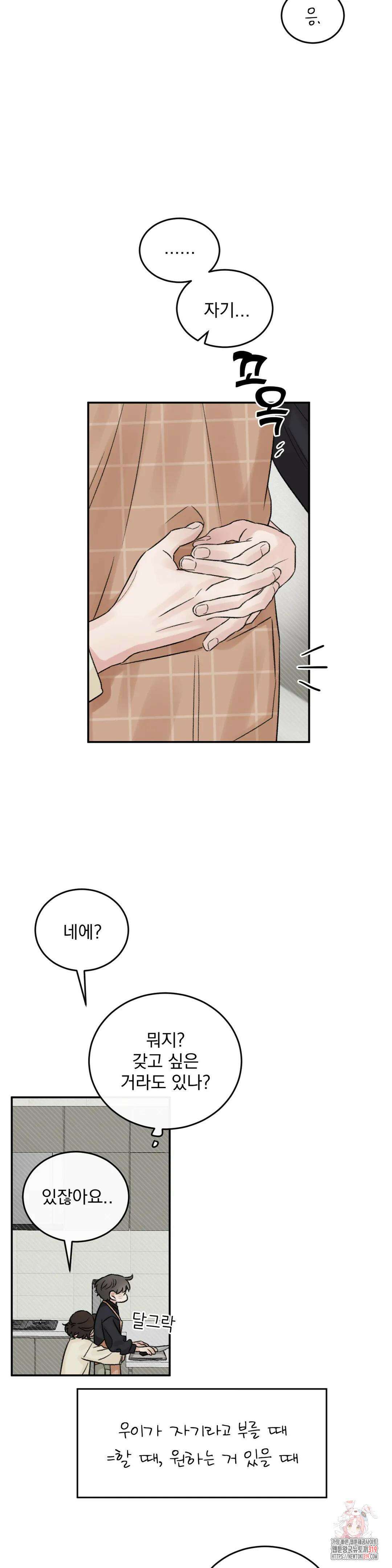 나우이 외전 15화 2